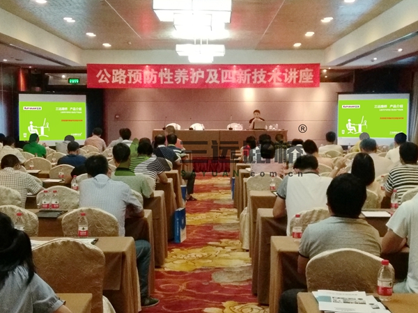 杭州公路局公路预防性养护四新技术讲座